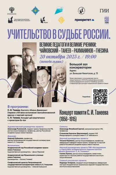 «Учительство в судьбе России»