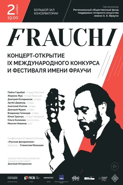 Концерт-открытие IX Международного конкурса и фестиваля имени Фраучи