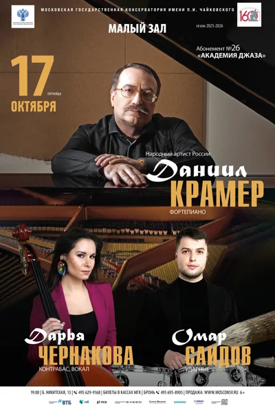Даниил Крамер (фортепиано)