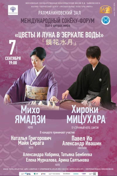«Цветы и луна в зеркале воды»
