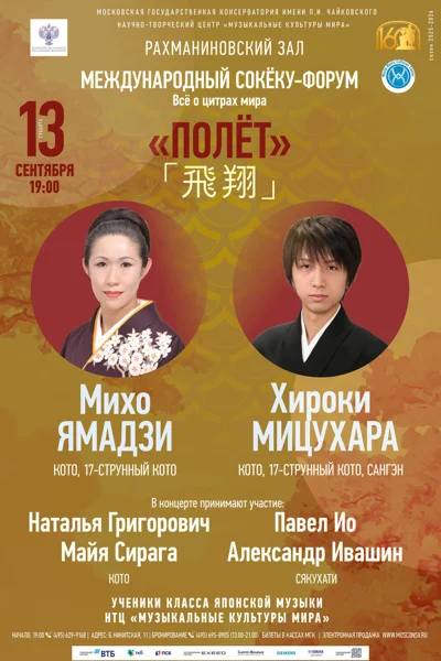 «Полёт»