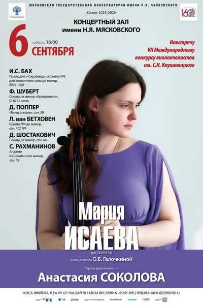 «Навстречу конкурсу им. С. Кнушевицкого»