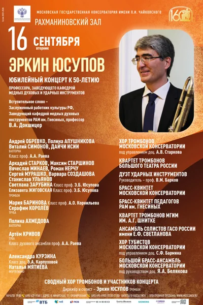 Эркин Юсупов (тромбон)