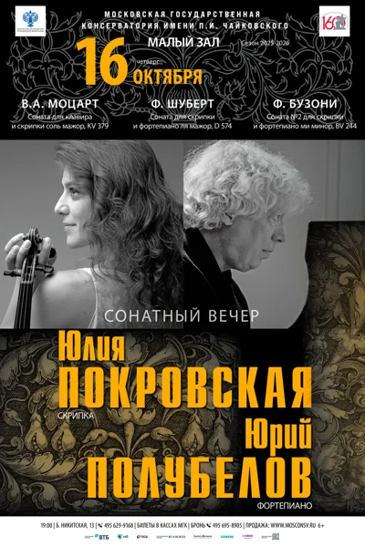 «Моцарт, Шуберт, Бузони. Сонаты для скрипки и фортепиано»
