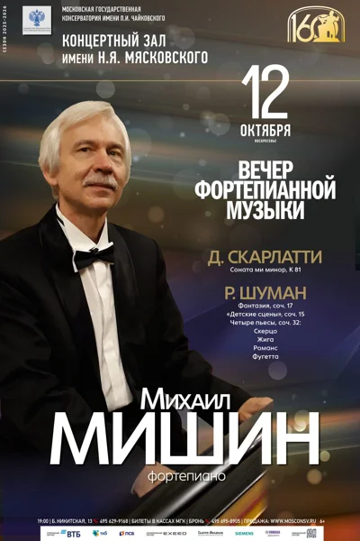 Вечер фортепианной музыки