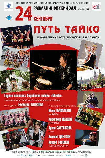 «Путь тайко»