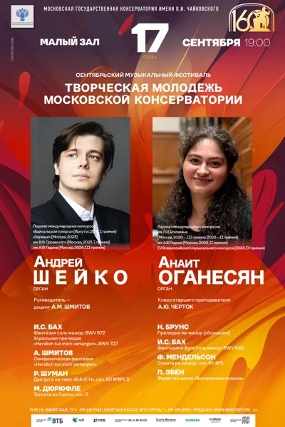 «Молодые органисты»