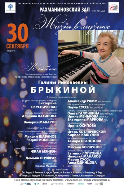«Жизнь в музыке»