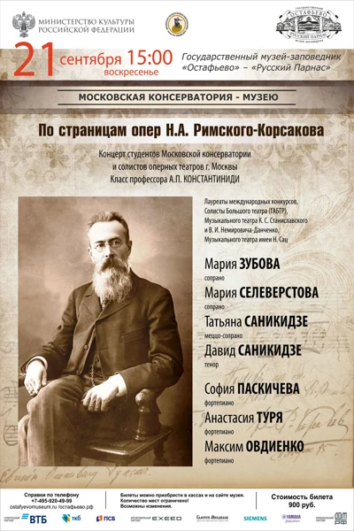 «По страницам опер Н.А. Римского-Корсакова»