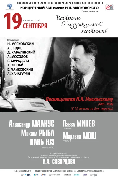 Встречи в музыкальной гостиной