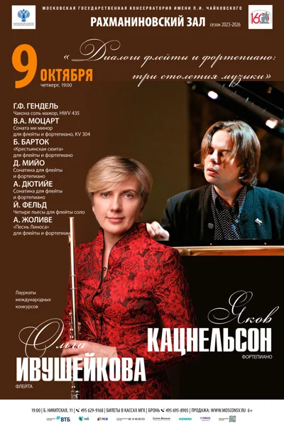 «Диалоги флейты и фортепиано: три столетия музыки»