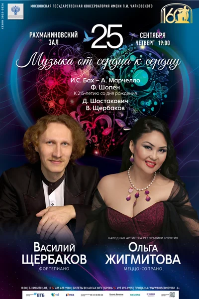 «Музыка от сердца к сердцу»