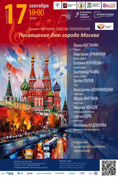 Проект «Музыка сквозь поколения»