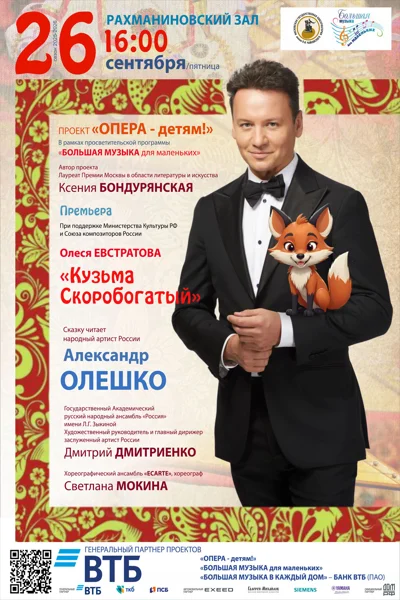 Просветительский проект «Большая музыка для маленьких»