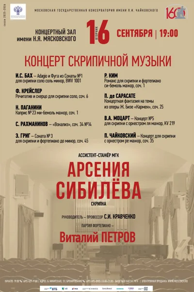 Концерт скрипичной музыки