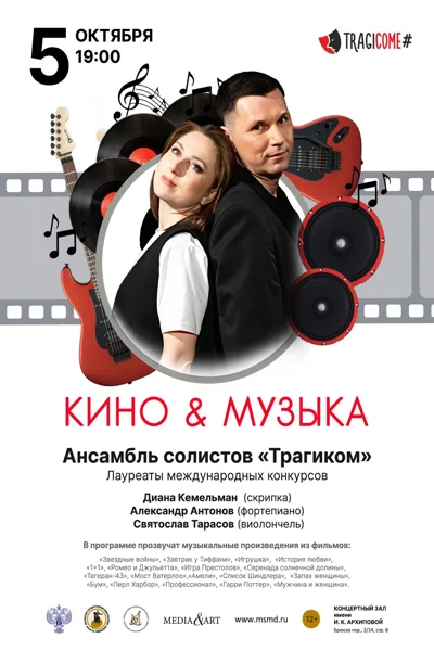 «Кино & музыка»
