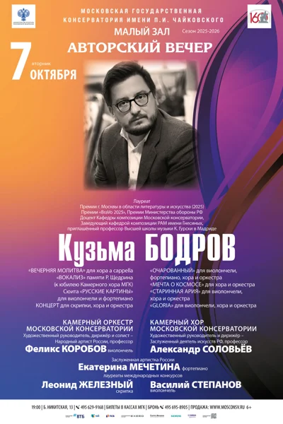 Кузьма Бодров