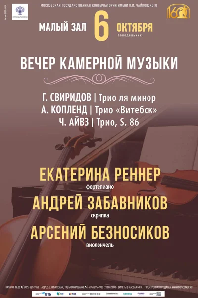 Вечер камерной музыки