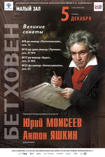 Бетховен. Великие фортепианные сонаты