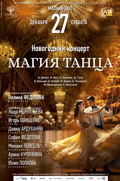 «Магия танца»