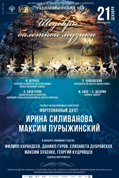 Шедевры балетной музыки