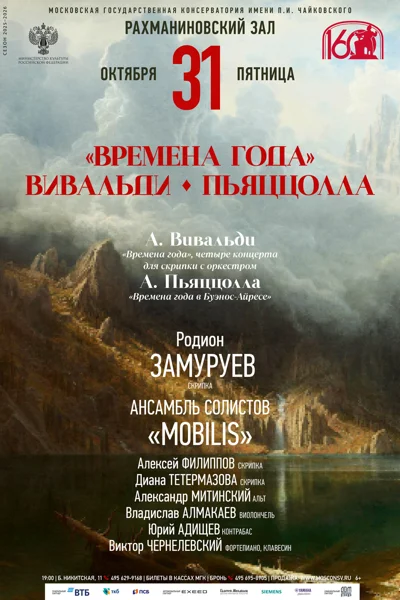 «Времена года». Вивальди, Пьяццолла