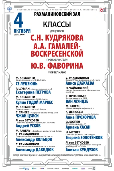 Концерт фортепианной музыки