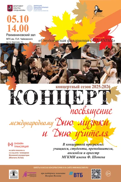 Московский колледж музыкального исполнительства им. Ф. Шопена