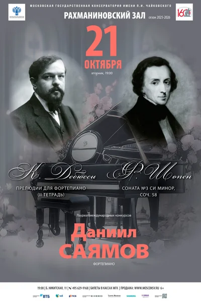 Даниил Саямов, фортепиано
