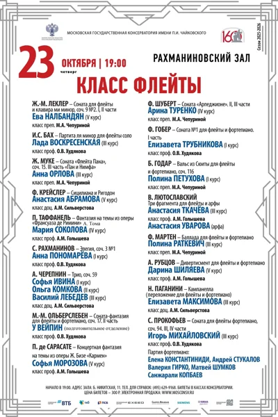Музыка для флейты
