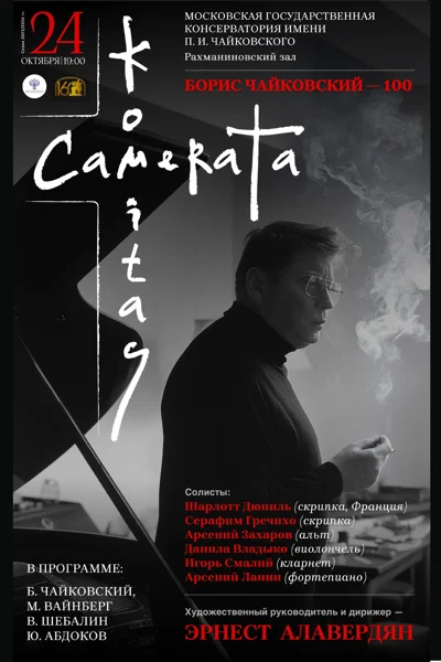 Камерный оркестр «Camerata Komitas»