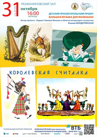 Большая музыка для маленьких