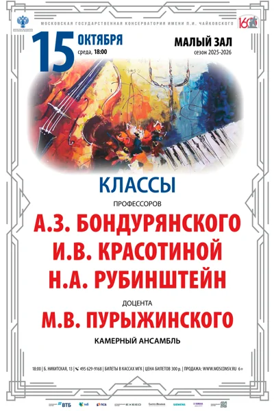 Камерный ансамбль