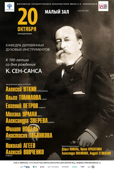 Кафедра деревянных духовых инструментов