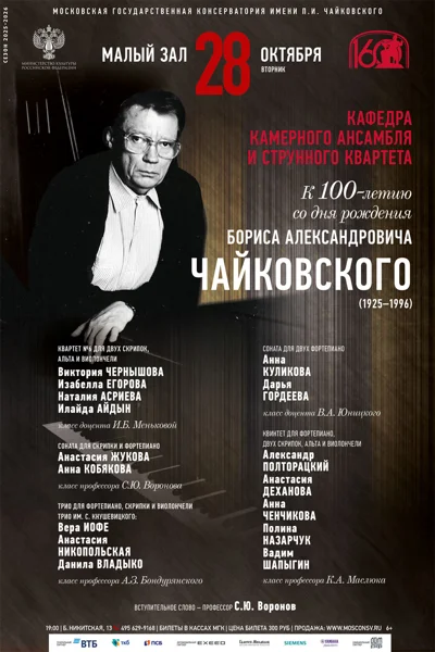 Кафедра камерного ансамбля и струнного квартета