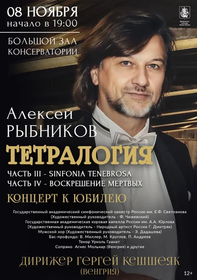 Юбилейный концерт к 80-летию Алексея Рыбникова