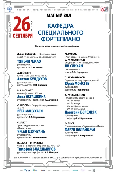 Вечер фортепианного факультета