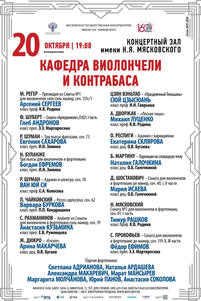 Кафедра виолончели и контрабаса