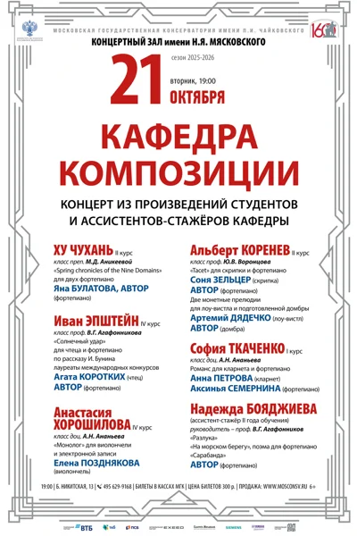 Кафедра композиции