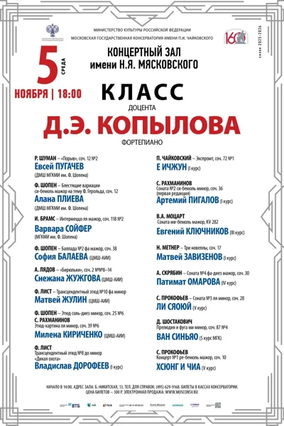 Класс доцента Д. Э. Копылова, фортепиано