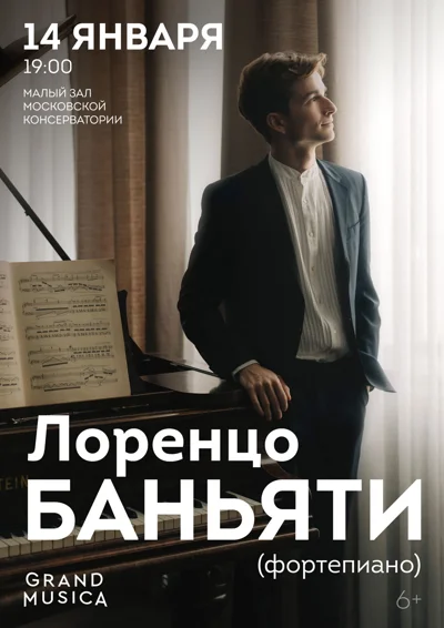 Лоренцо Баньяти (фортепиано), Дина Борисова (сопрано)