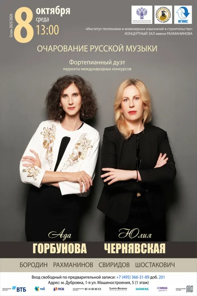 «Очарование русской музыки»