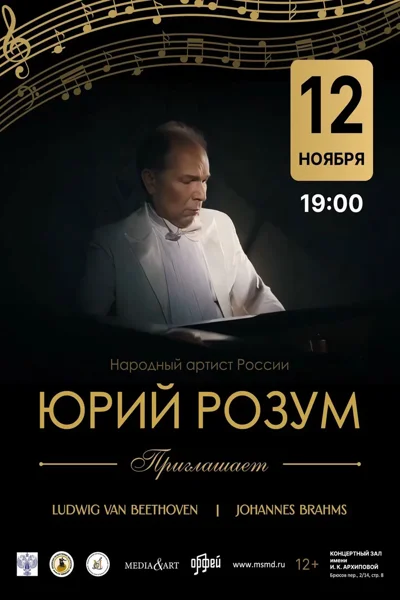 «Юрий Розум приглашает...»