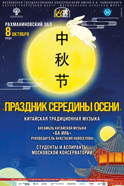 «Праздник середины осени»