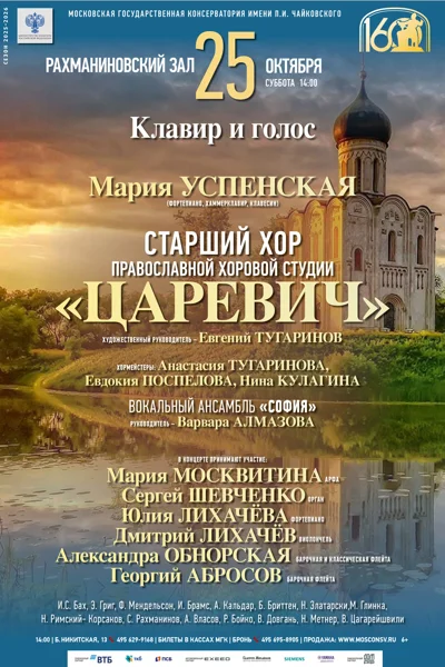 Клавир и голос