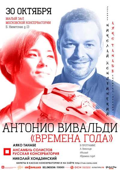 А. Вивальди. «Времена года». Аяко Танабе, скрипка
