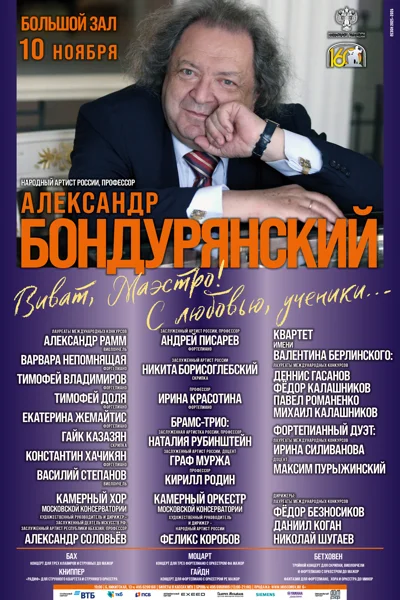 Александр Бондурянский (фортепиано)