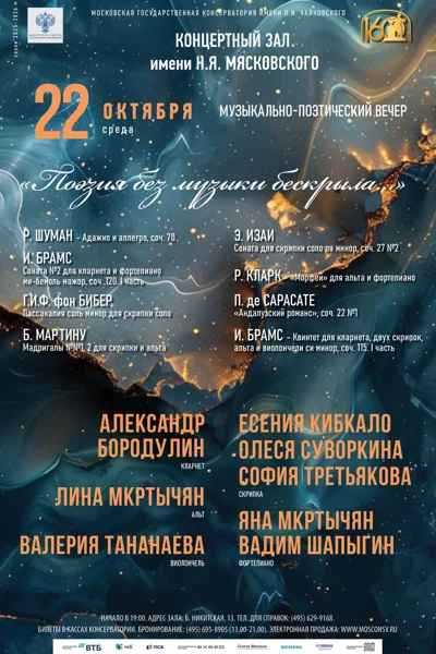 «Поэзия без музыки бескрыла…»