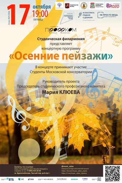 «Осенние пейзажи»