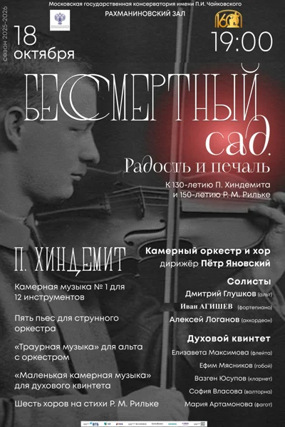 «Бессмертный сад. Радость и печаль»